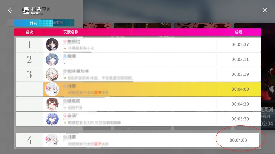 挑战深渊打完后不更新好友排名里的成绩 2
