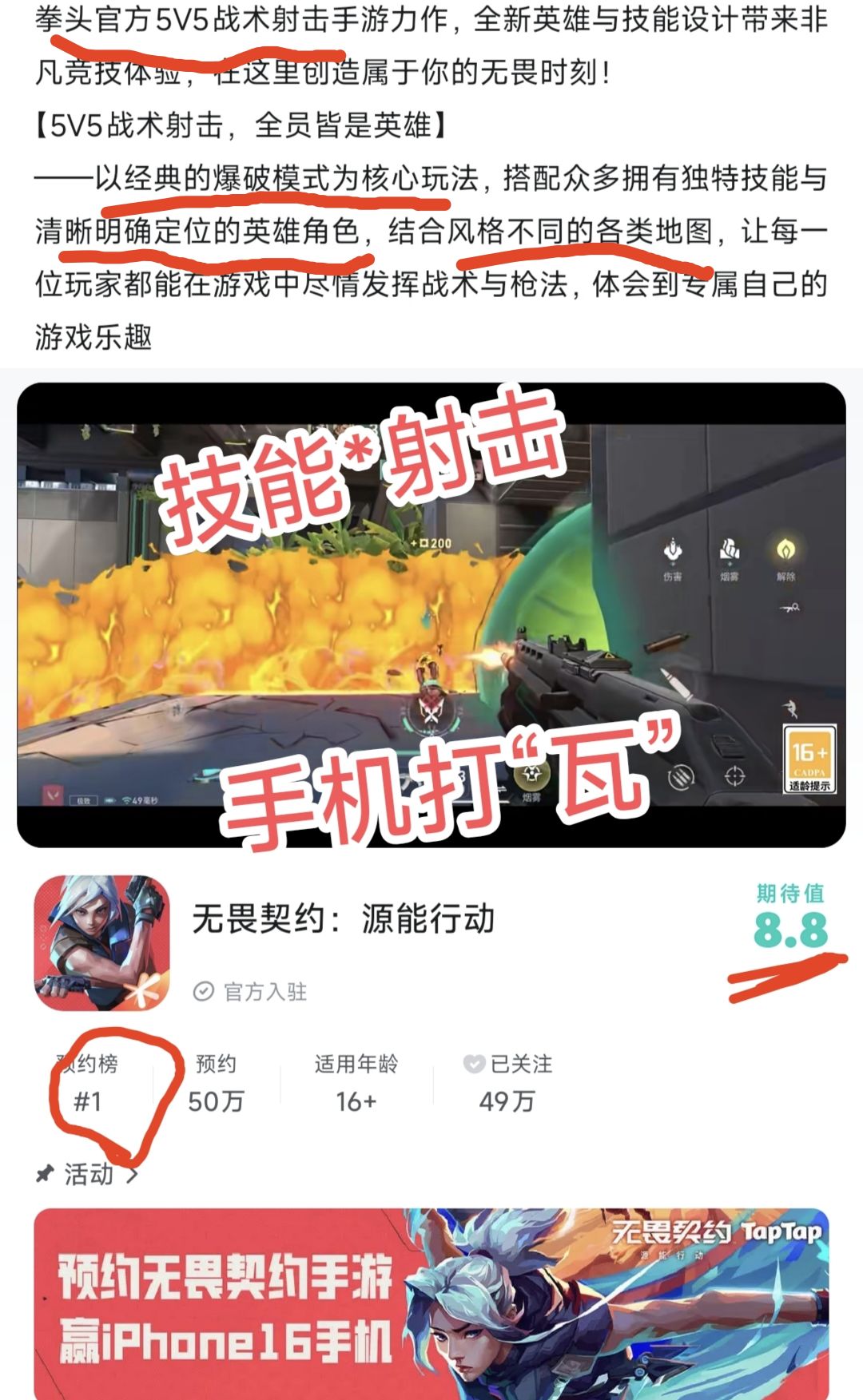“打瓦”移植手游❗5V5技能枪战❗ 1