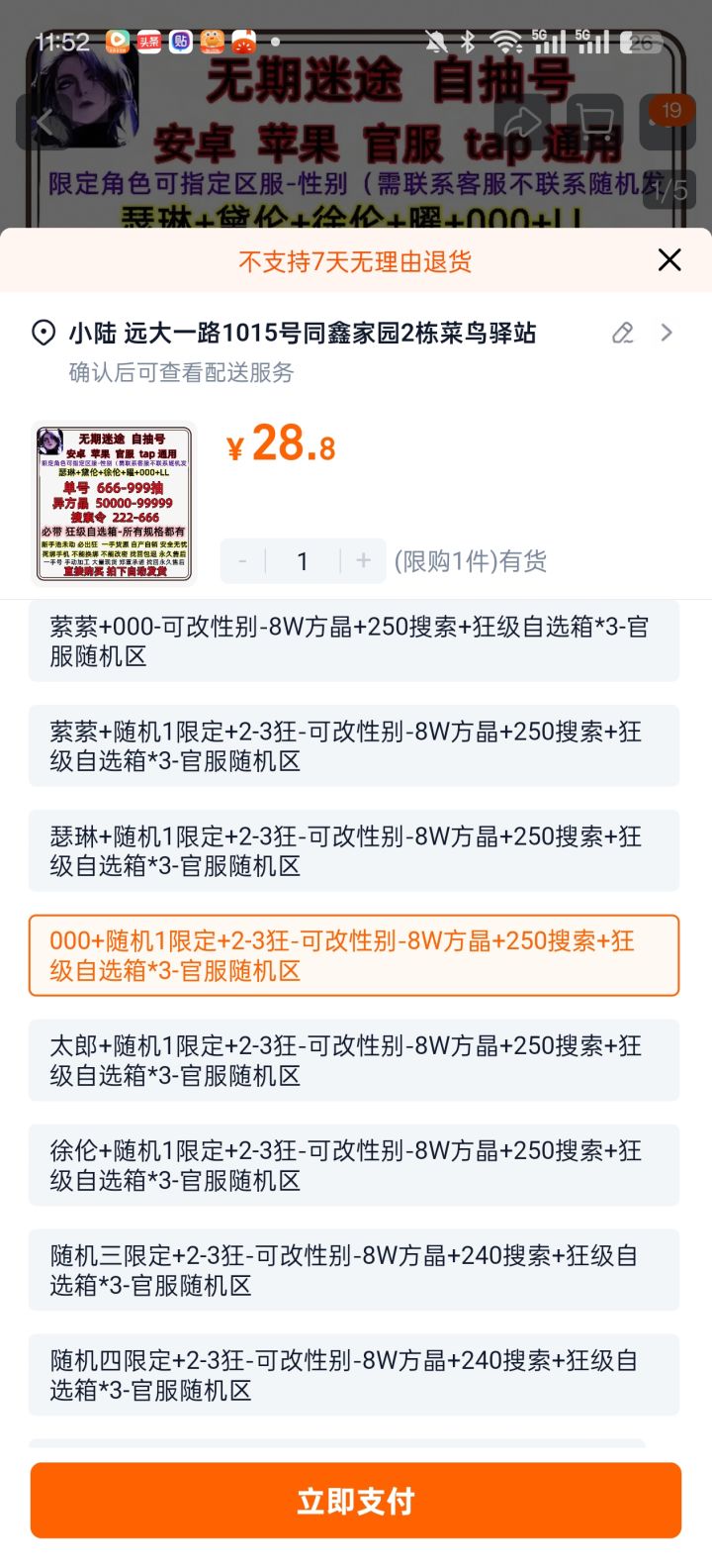 号卖掉一年多又想回坑了截图
