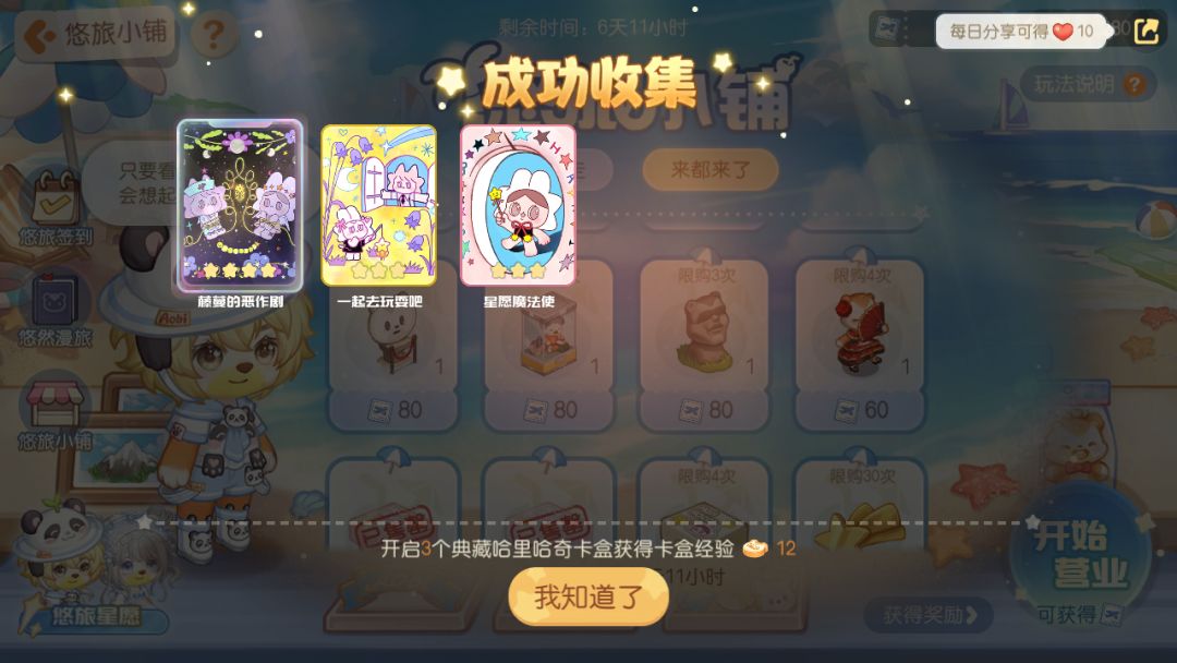 今天运气真好 3