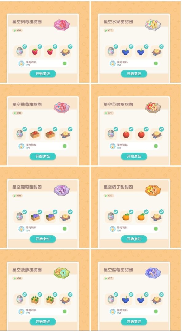 引星河食谱 2