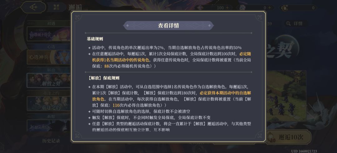 这个解放卡池会继承到新版本卡池里吗 1
