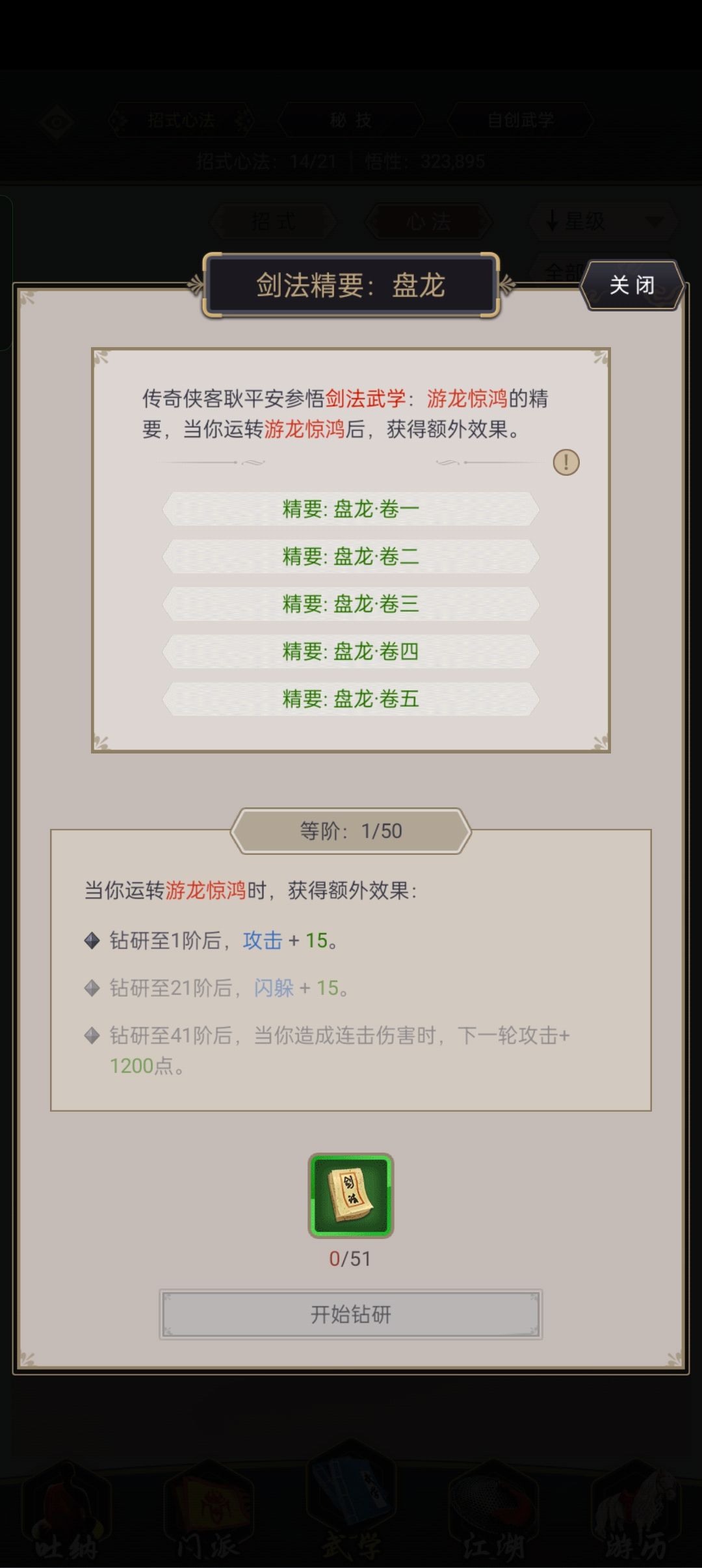 剑怎么玩 2