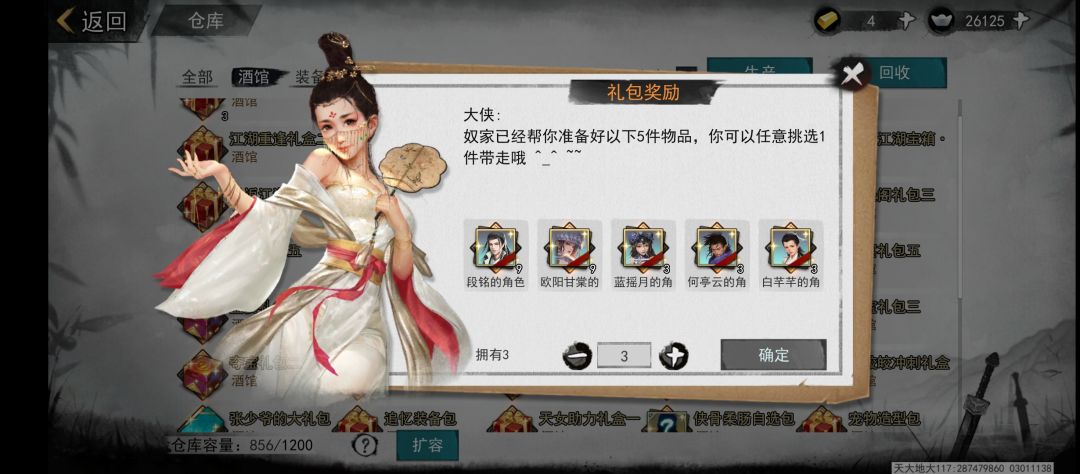 这个包里哪个角色比较强? 1