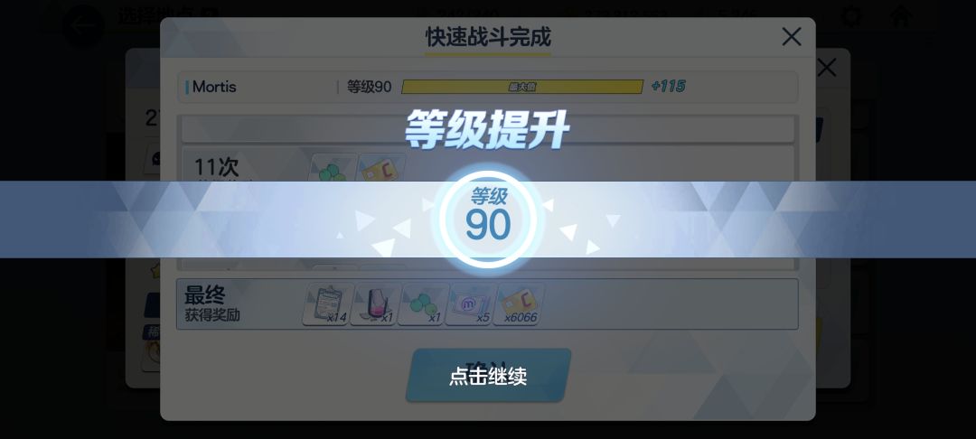 终于到九十级了😋 1
