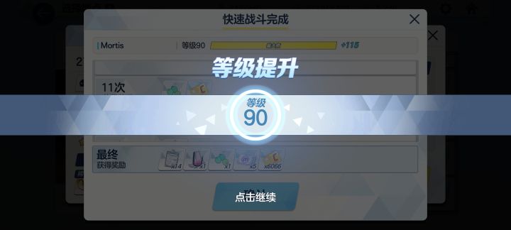 终于到九十级了😋截图