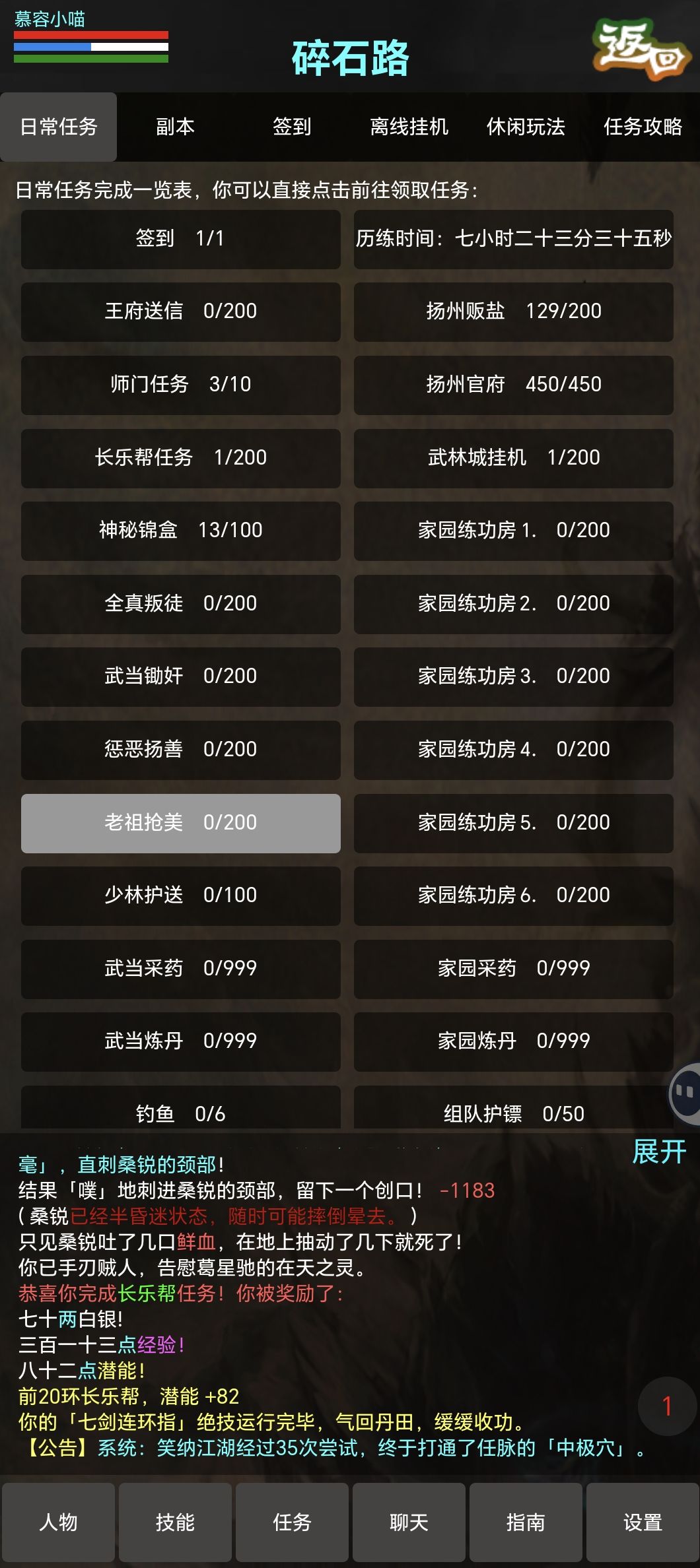 书剑mud 3