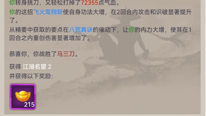 刀过马三刀截图