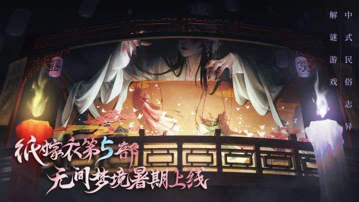 纸嫁衣5梁山伯与祝英台截图