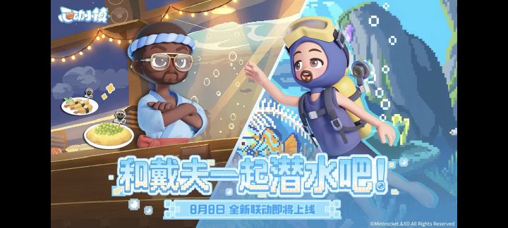 全新联动潜水员戴夫来了~截图