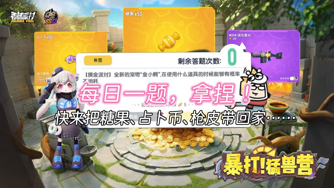 【SS23攻略】每日一题答案及解析截图