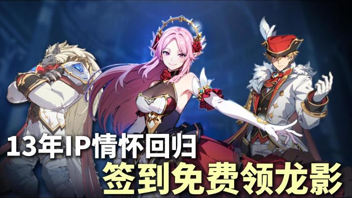 时空猎人觉醒今日公测🔥签到免费领龙影+5100钻石💎神作归来🎮!截图