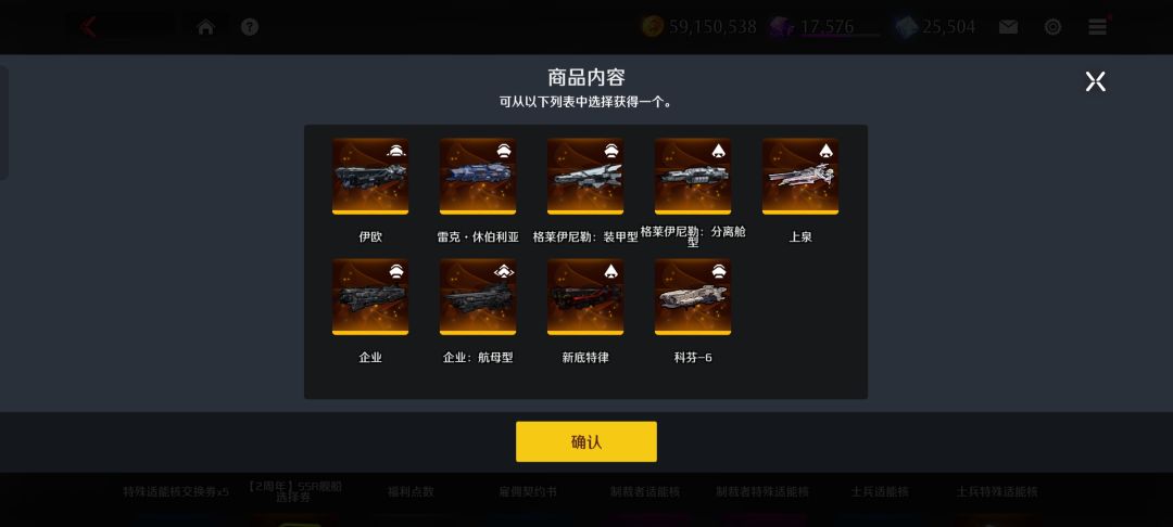 周年庆自选舰船优先哪个啊?目前一个没有 1