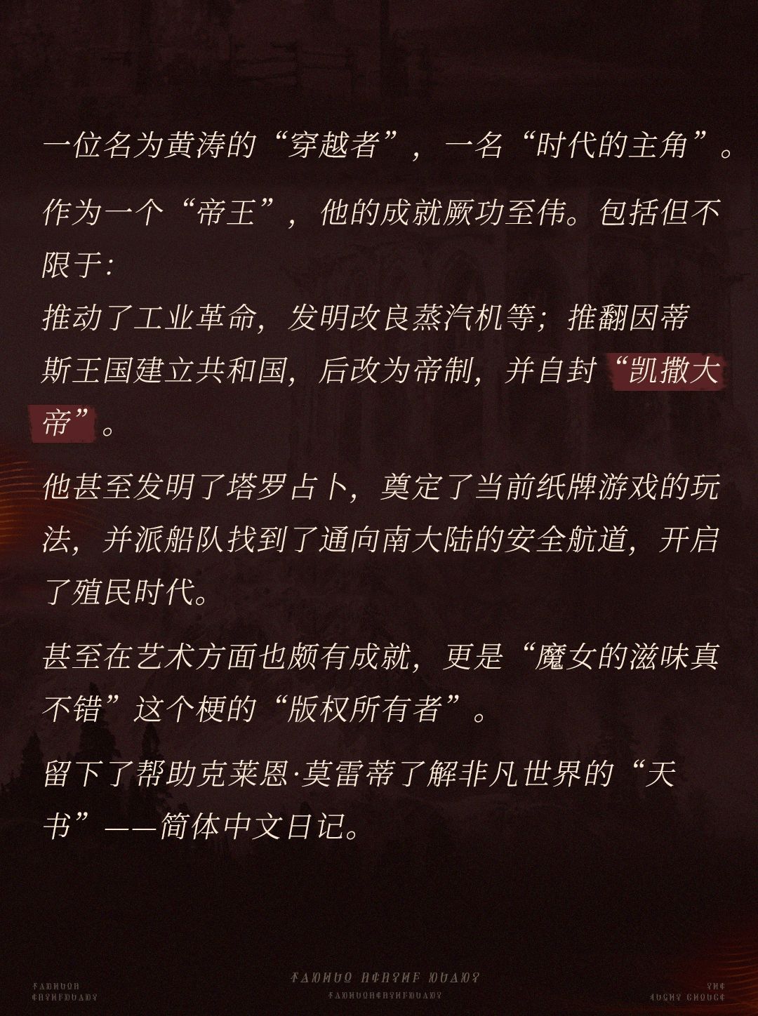 第一赛季故事:罗塞尔大帝简介 2