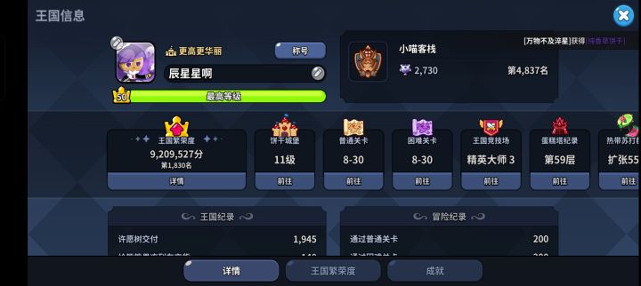 天空之城找个靠前点的公会截图
