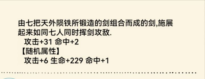 七星追魂剑截图