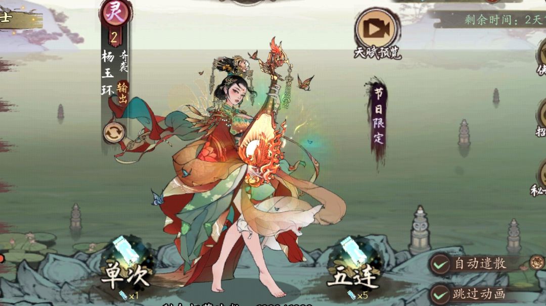 角色推荐-杨玉环截图