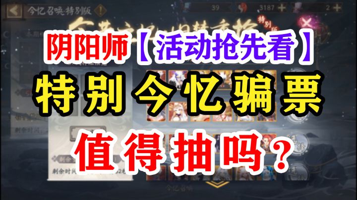 阴阳师今忆召唤特别版截图