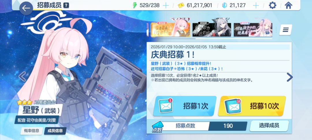 190抽,集齐了Fes角色 5