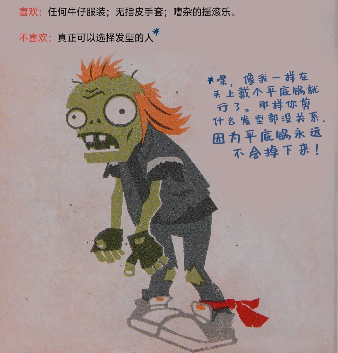 保卫大脑官方指南的冰车僵尸截图