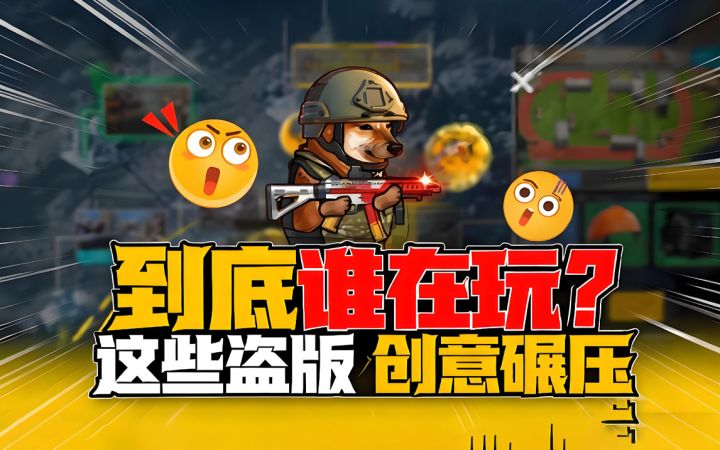 逆天⚡盗版三角洲！爆率超高玩完浑身舒服！截图