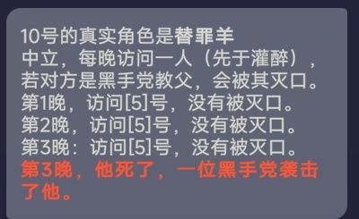 《替罪羊：我认准他（5号）了》截图