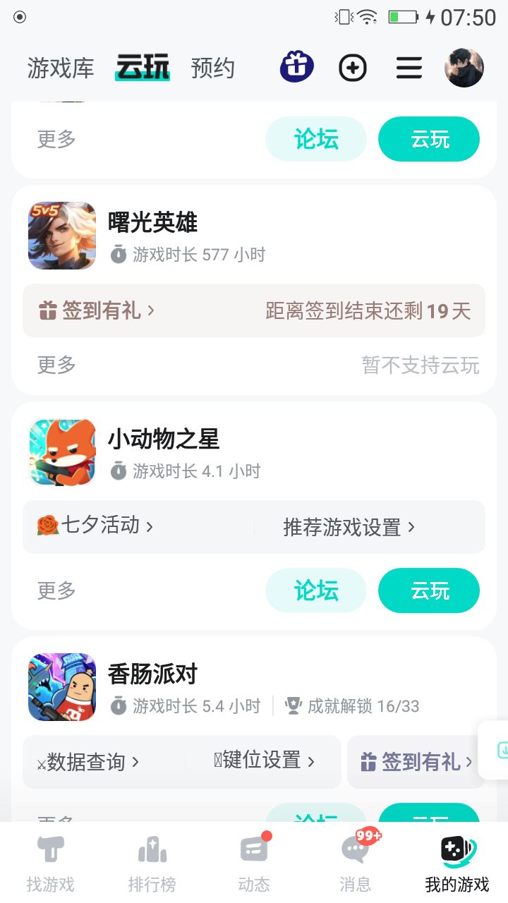 为啥不能云玩了,这样迟早黄了截图