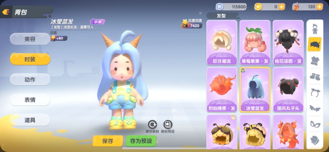星光奇旅的装扮？？ 4