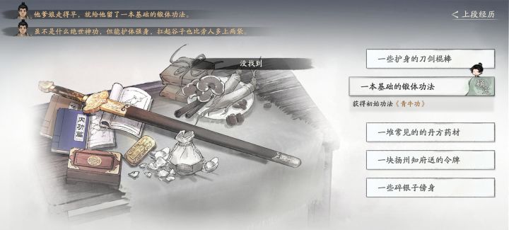 没找到又是何意味,五个都点不了截图