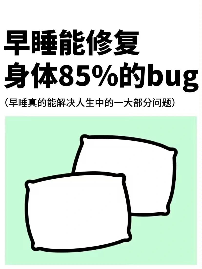 🌟青年大学习|早睡的好处🌟 1