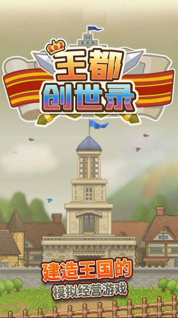 《〉王都创世物语萌新避坑指南〈》