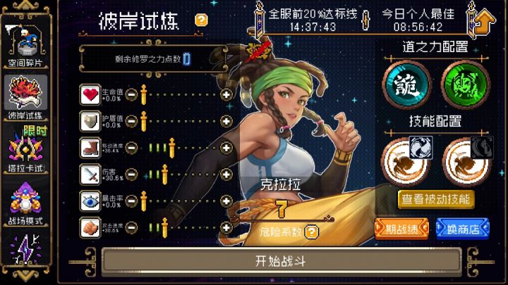 彼岸攻略:火之高兴克拉拉(26.9.25)截图