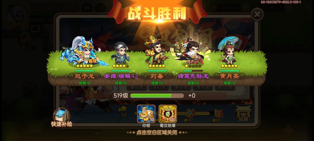 剑阁100通关! 1