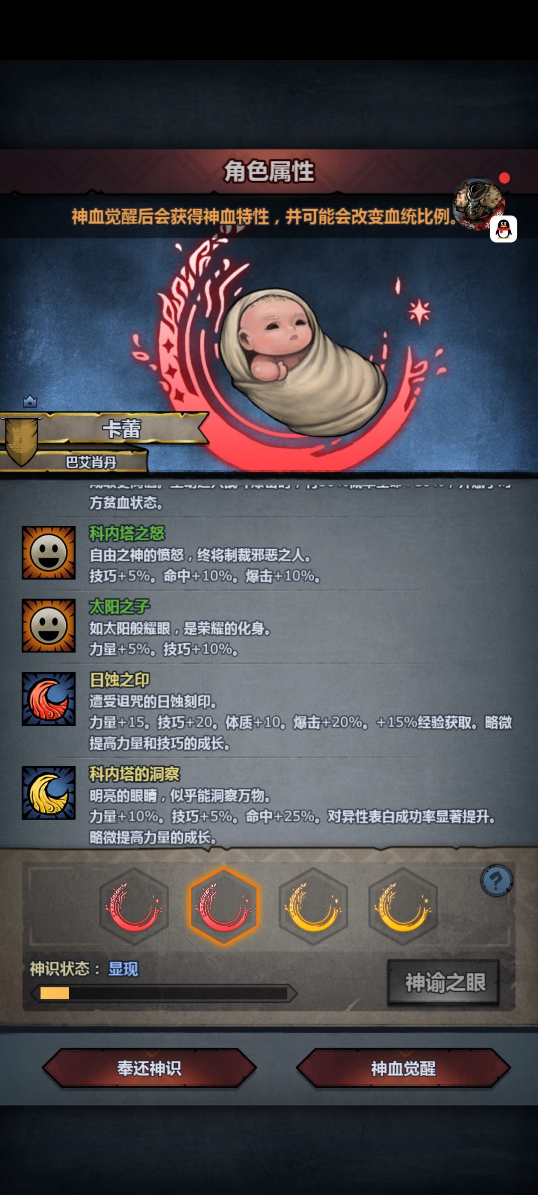 孩子们,四个圣痕,返还了 5