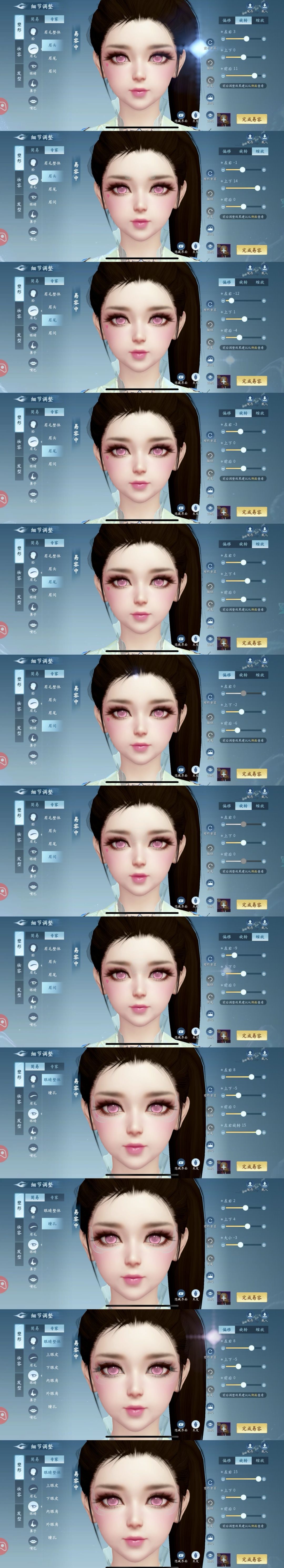 少女—粉瞳粉嘟嘟唇捏脸数据 5