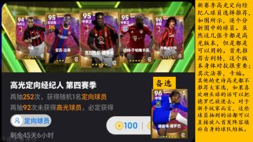新赛季定向高光与精选选择指南（图文版）