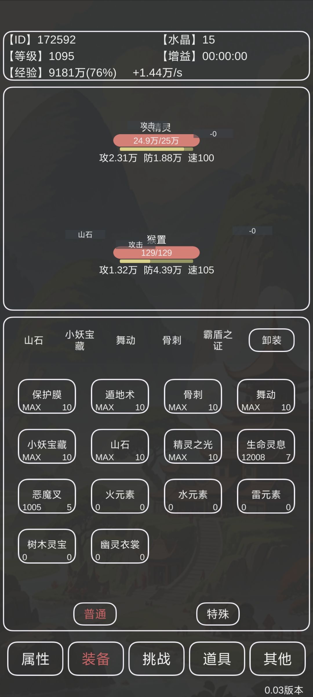 接近极限过火精灵 2
