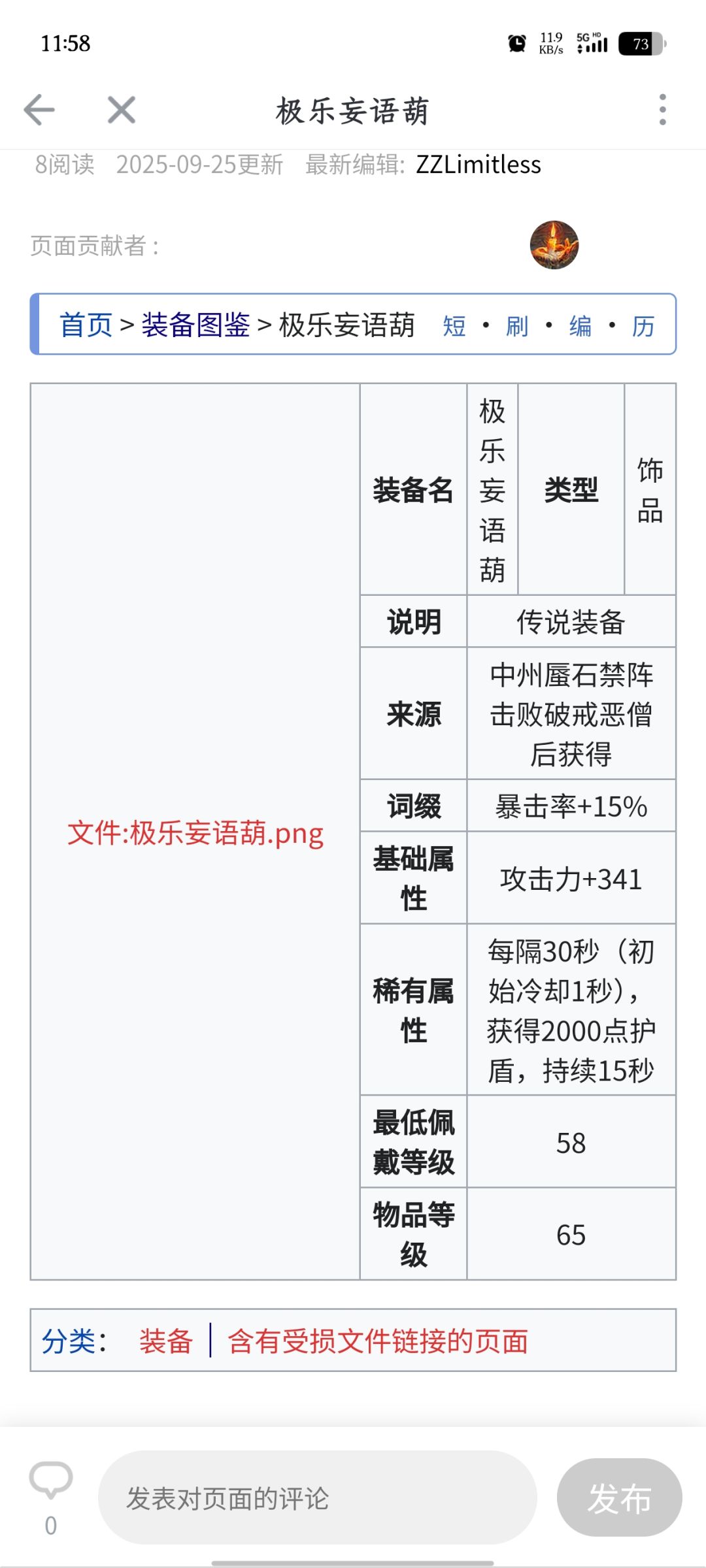 新装备挺适合展晏的啊😦 2