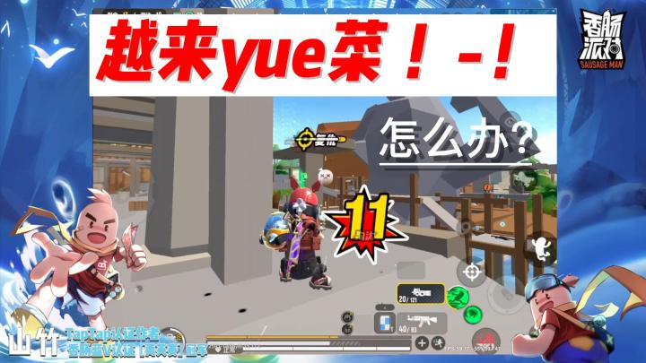 #香肠派对@香肠派对电竞 年纪大了!还玩香肠派对吗?截图