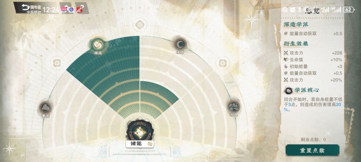 深造选7+3的话,多出来那一点能量算溢出吗截图