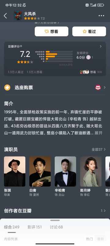 影评系列《大风杀》:一部可惜的作品