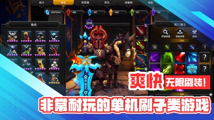 爽快战斗!无限刷装!非常耐玩的单机刷子类游戏!截图