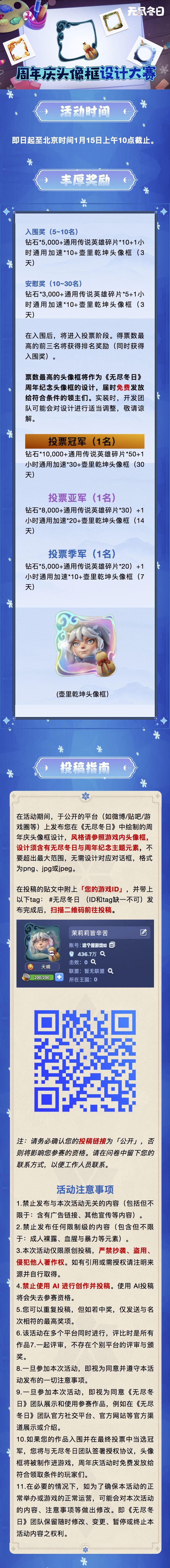 征稿活动 | 周年庆头像框设计大赛 1