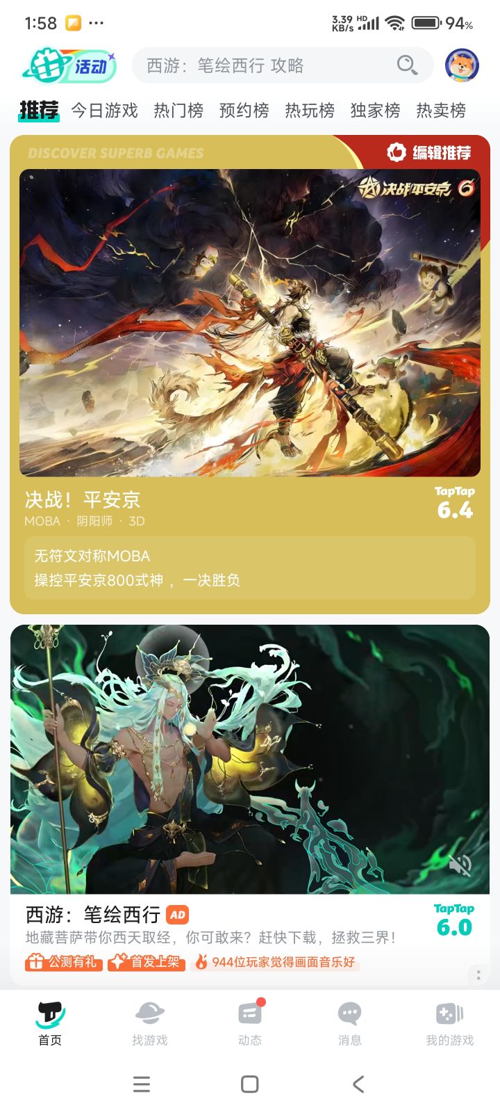 哟，开始买Taptap广告位了？截图