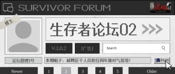 生存者论坛 02 | 诚聘周年派对气氛组