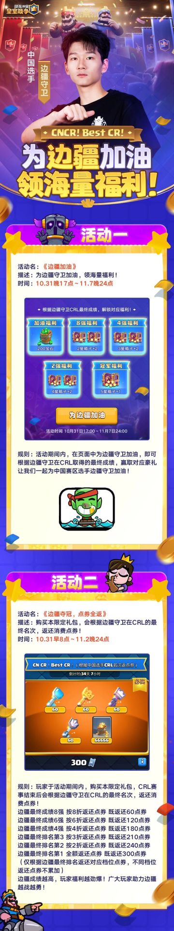 为边疆加油 领海量福利