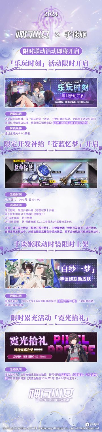 【内含福利】《神行少女》&手谈姬联动活动“乐玩时刻”即将开启
