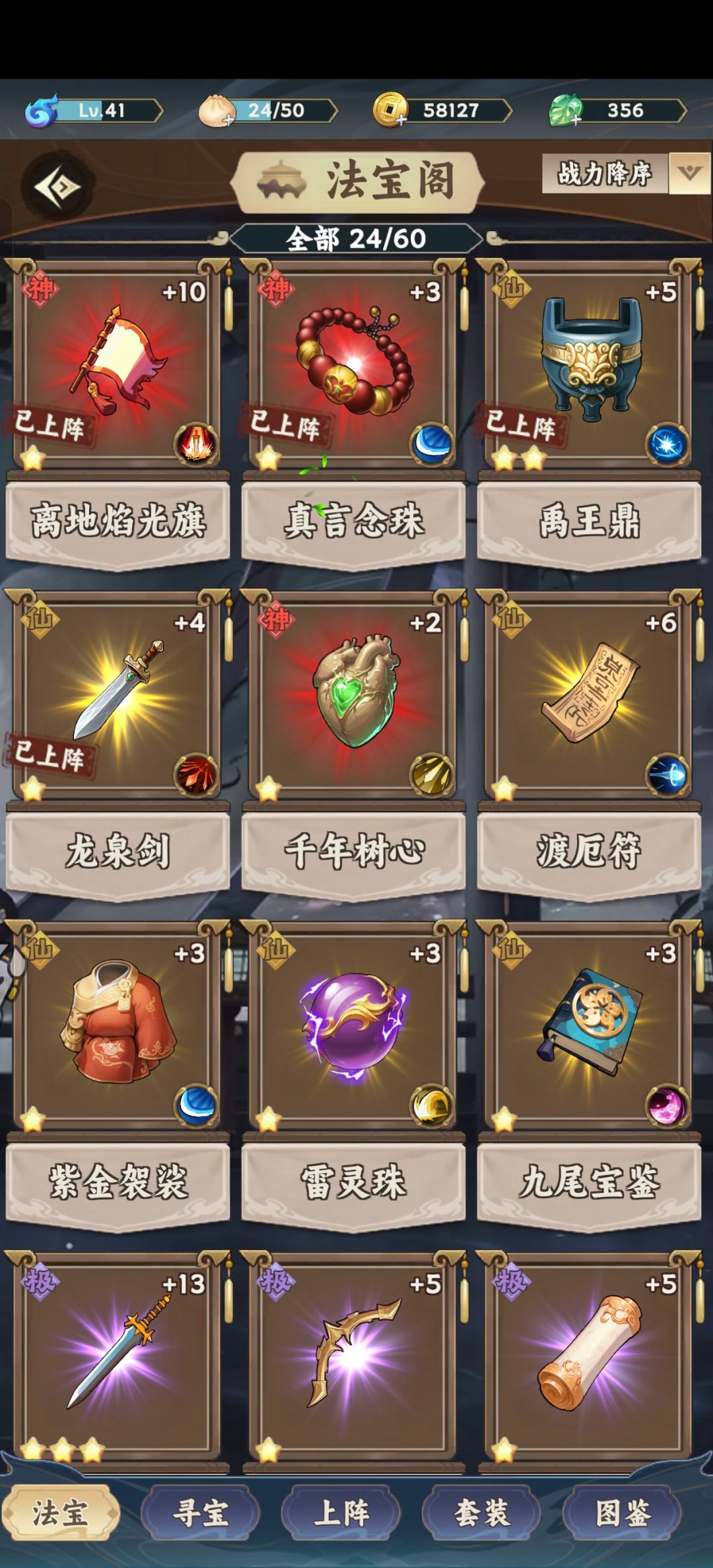 第7天仙品法宝分享 1