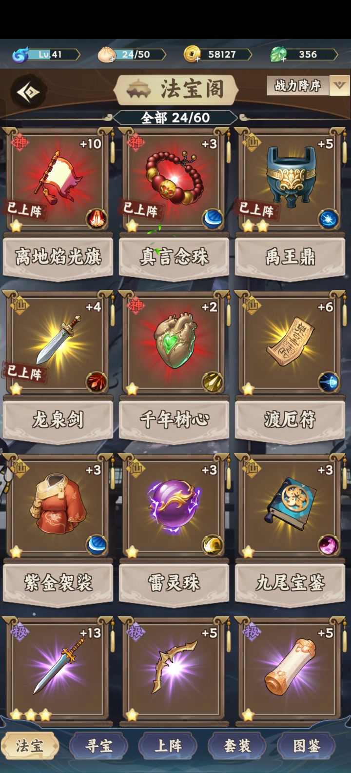 第7天仙品法宝分享截图
