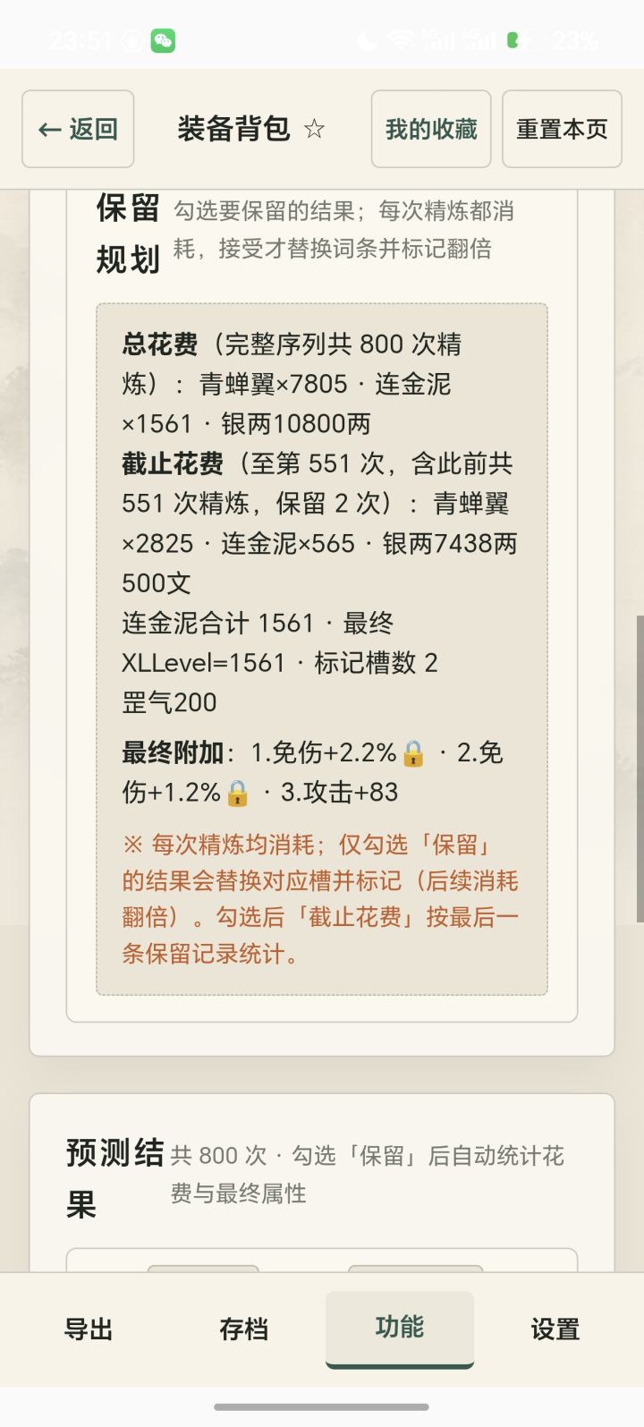 这两个精炼怎么选截图